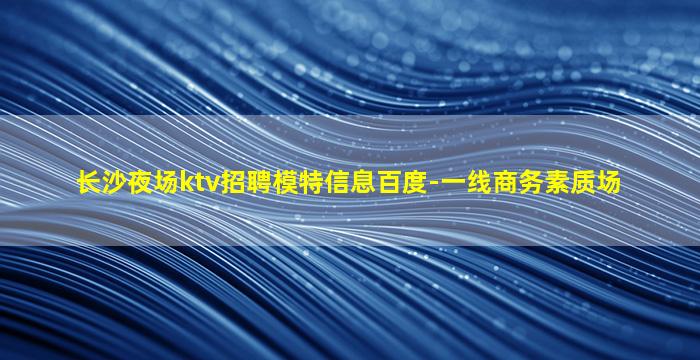 黑龙江夜总会招聘